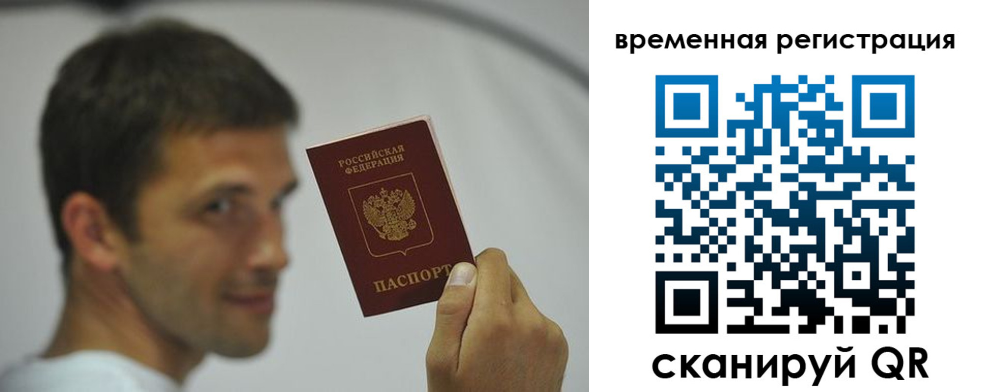 временная регистрация поиск в Закаменске
