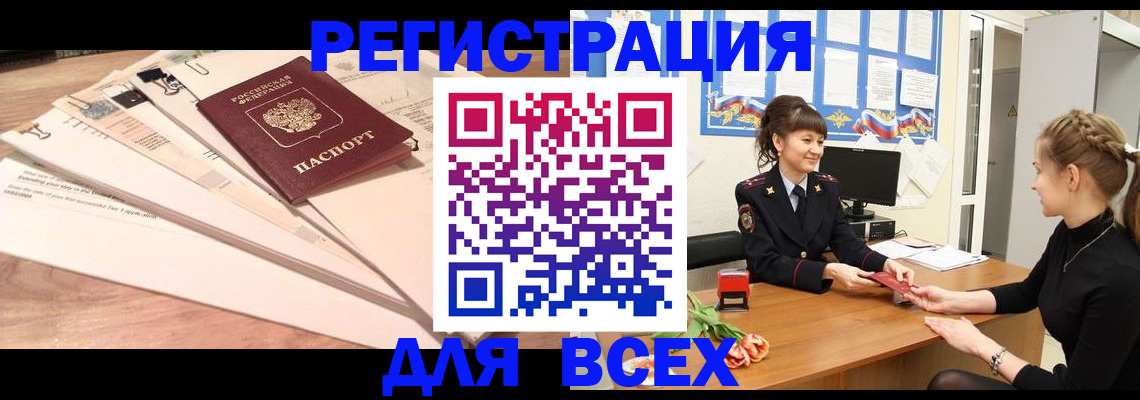 временная регистрация надежно в Закаменске