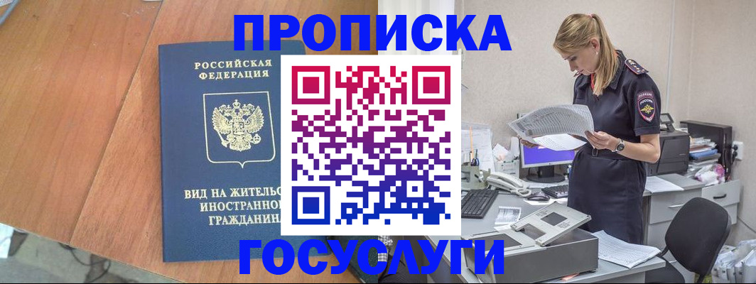 временная регистрация в Закаменске