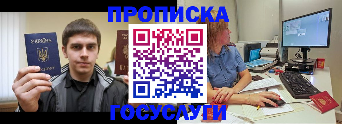 прописка гарантия в Закаменске