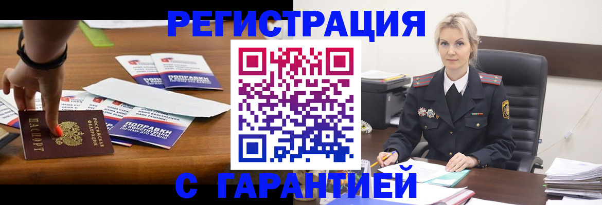 прописка от собственника в Закаменске