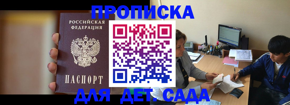 прописка гарантия в Закаменске