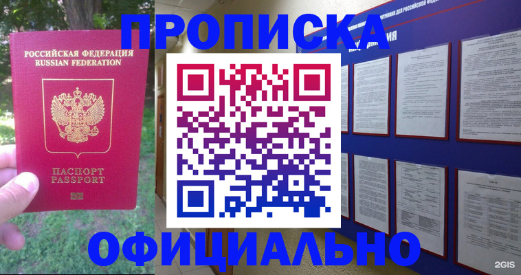 временная регистрация гарантия в Закаменске