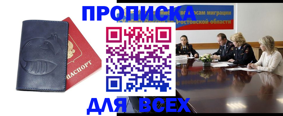 временная регистрация в квартире в Закаменске