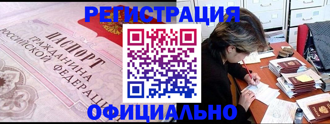 регистрация в Закаменске