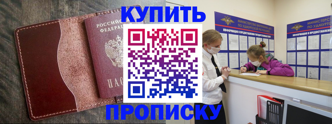 временная регистрация купить в Закаменске