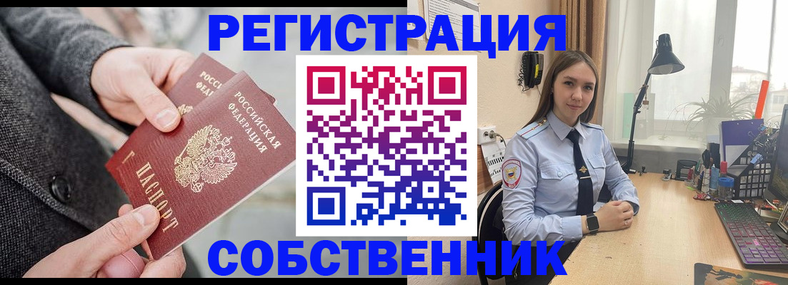 временная регистрация для школы в Закаменске