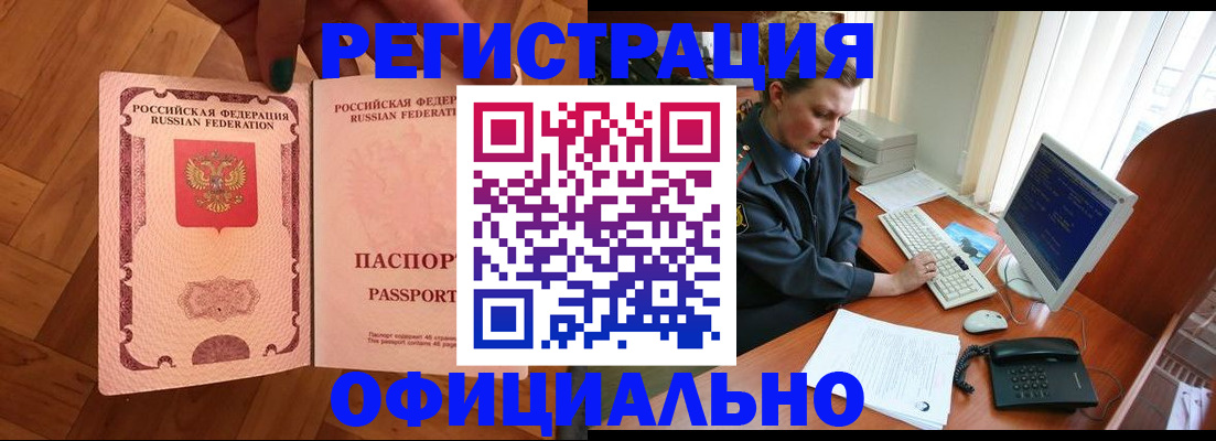 прописка для военкомата в Закаменске