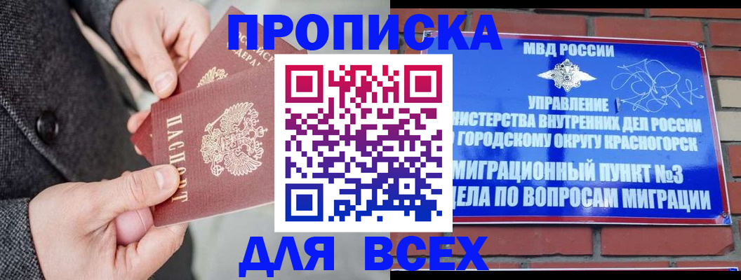 прописка гарантия в Закаменске