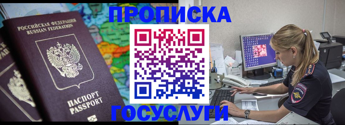 временная регистрация собственник в Закаменске