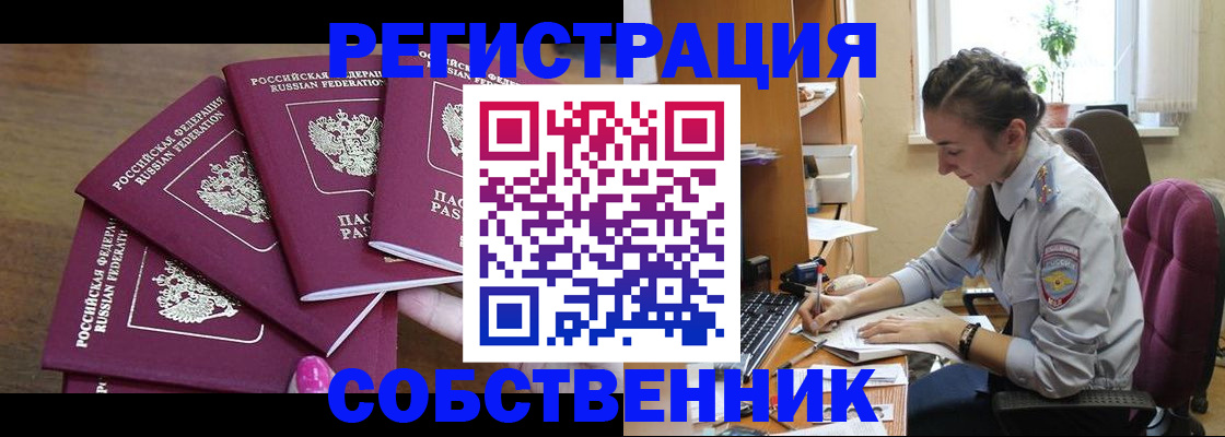 купить прописку в Закаменске